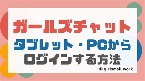 ガールズチャット 振込|ガールズチャットの振込に関するQ&A。3つの方法で節約！